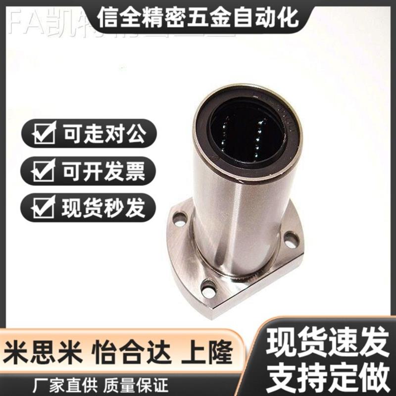 怡合达型/直线轴承 单衬型LME21 22 23-d6d8d10d12d13d16d20d25