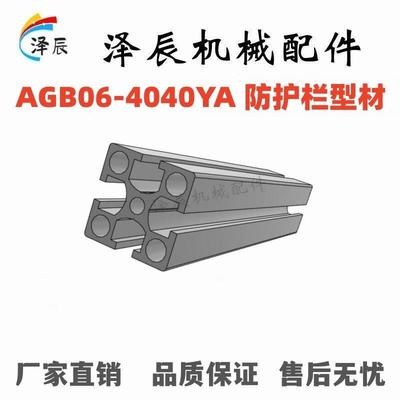 AOB05-80120E型材30/40系列 AGB06-4040YA-L210 550 370国标现货