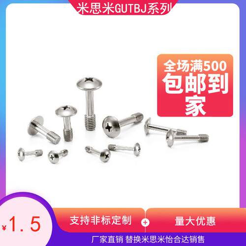 GUTBJ防脱落大扁头十字槽半圆头盖板螺丝GUTBJ4-3/5-6/8/10/12/16