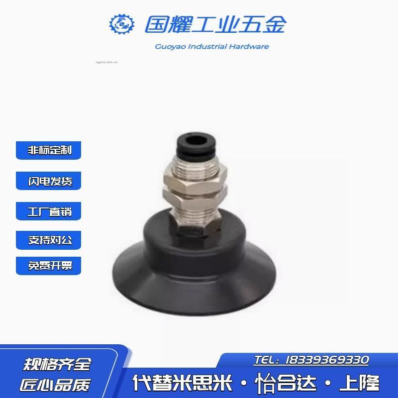 替代米思米真空吸盘 C-MVPKN10/15/C-MVPKN20/MVPKN25/30/40/50