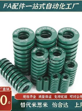 YSWH模具矩形弹簧T-SWH(绿色)重荷重TH SSWH SH扁线弹簧