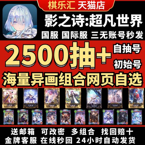 【天启契约】影之诗2超凡世界自抽号成品号Shadowverse:Worlds初始号国际服国服虹卡桃乐丝菲琳异画