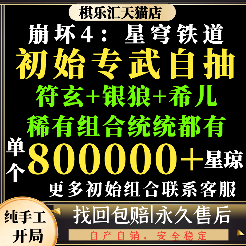 崩坏星穹铁道初始号国际服自抽号国服官服开局自选成品亚服欧美服饮月君罗刹卡芙卡只需等待HonkaiStarRail高性价比高么？