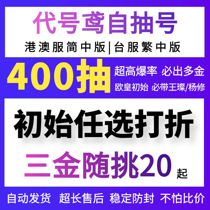代号鸢自抽号初始号港澳台服QOO安卓简中版自选组合开局繁中版代號鳶号账号王璨杨修qoo高性价比高么？