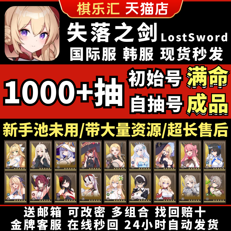 【新游】失落之剑国际服自抽号初始号石头号Lost Sword鲁亚梅林兰恩自选组合开局