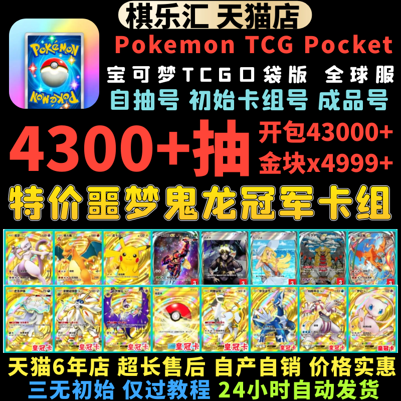 【自选卡组】Pokemon TCG Pocket宝可梦PTCG初始自抽号石头伊布精灵球凤王洛奇亚阿尔宙斯莉莉艾皇冠卡成品