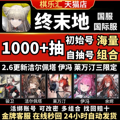 明日方舟终末地国际服初始号