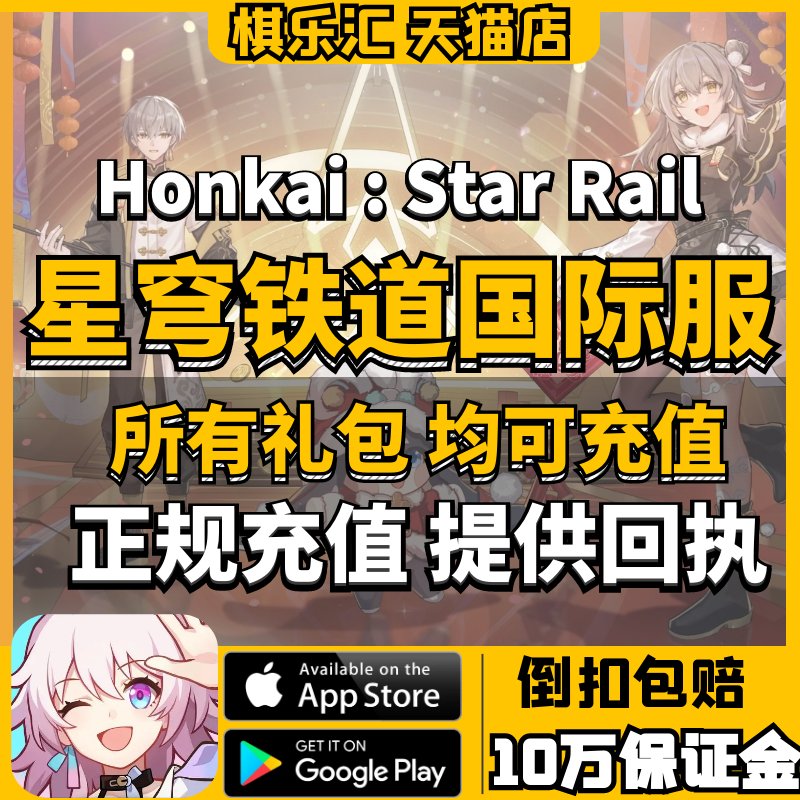 Honkai:Star Rail崩坏星穹铁道 国际服手游充值 正规白卡 古老梦华 月卡 代充礼包648全套