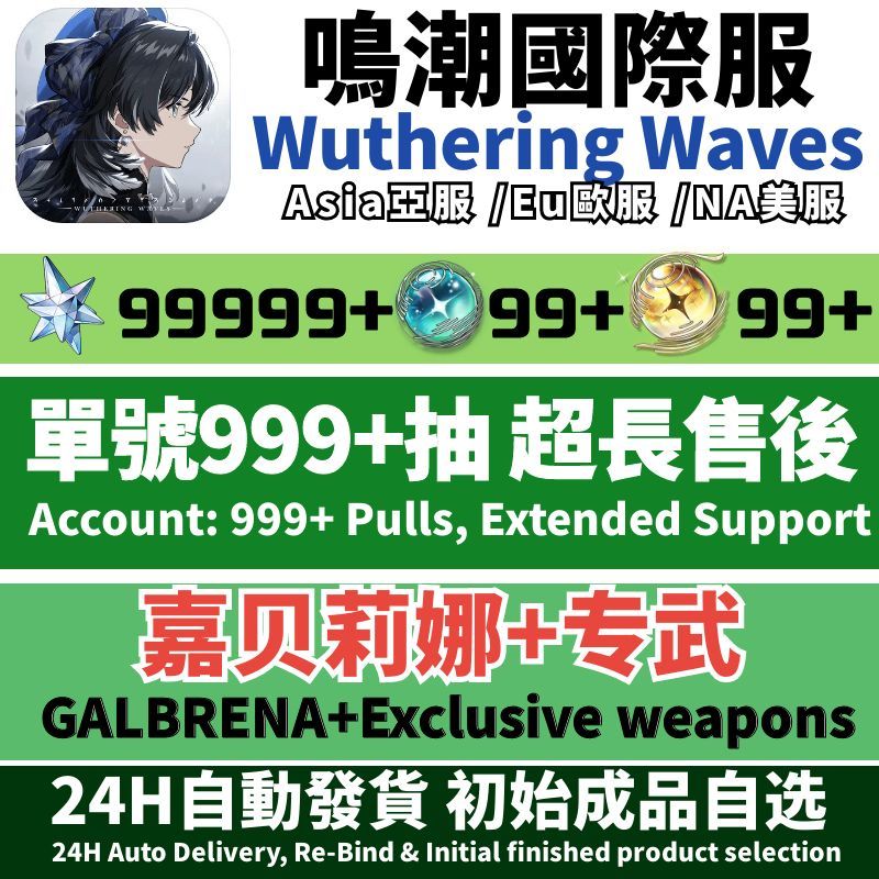 鸣潮国际服初始成品亚欧美自抽