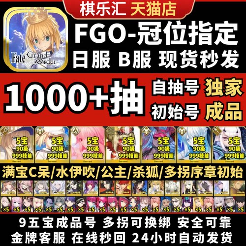 【多拐满宝】FGO自抽号国服B服日服初始号五宝公主摩根妖兰水伊吹C呆杀狐奥博龙多拐石头号满宝友情点成品号