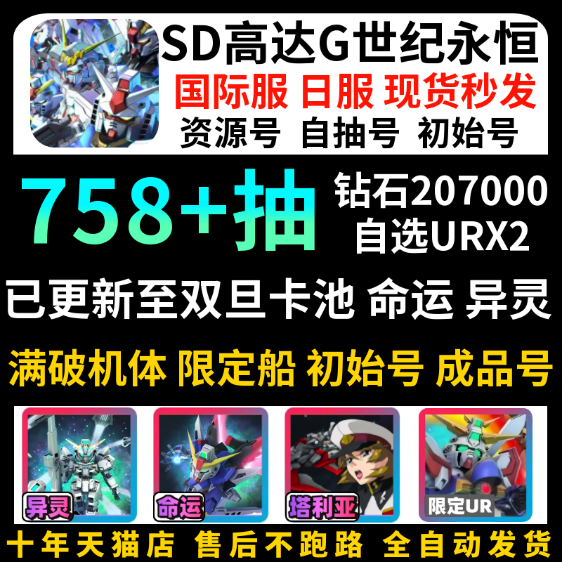 【满破命运】SD钢弹G世代自抽号日服SD高达G世纪初始号成品国际服SDGundamGGenerationETERNALUR命运异灵狼王