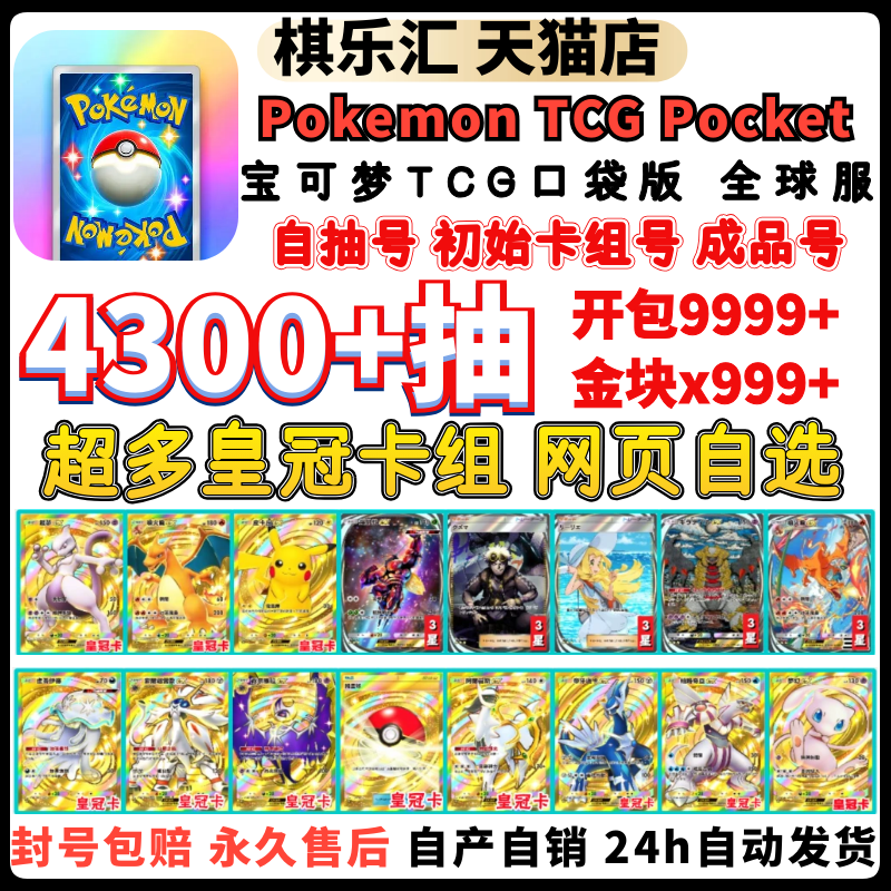 Pokemon TCG Pocket宝可梦PTCG初始自抽号石头伊布精灵球神奇糖果二星大木博士交换卡牌tcgp莉莉艾皇冠卡成品,电玩/配件/游戏/攻略,STEAM,淘宝优惠券,粉丝福利购,淘宝优惠卷