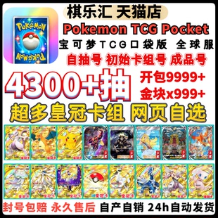 Pokemon TCG Pocket宝可梦PTCG初始自抽号石头伊布精灵球神奇糖果二星大木博士交换卡牌tcgp莉莉艾皇冠卡成品
