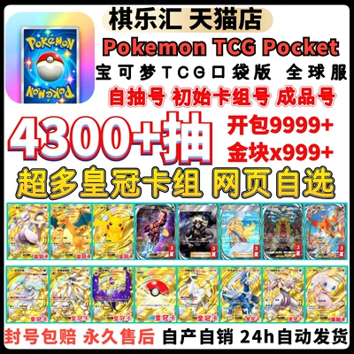 ptcgPocket初始自抽成品交换卡