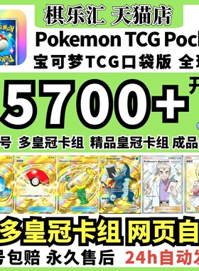 Pokemon TCG Pocket宝可梦PTCG初始自抽号石头伊布精灵球神奇糖果二星大木博士交换卡牌tcgp莉莉艾皇冠卡成品