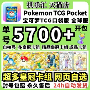Pokemon TCG Pocket宝可梦PTCG初始自抽号石头伊布精灵球神奇糖果二星大木博士交换卡牌tcgp莉莉艾皇冠卡成品