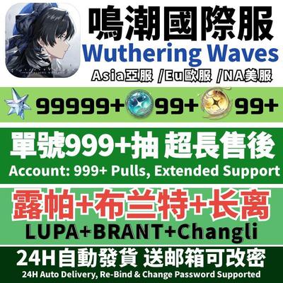 鸣潮国际服亚欧美初始成品自抽
