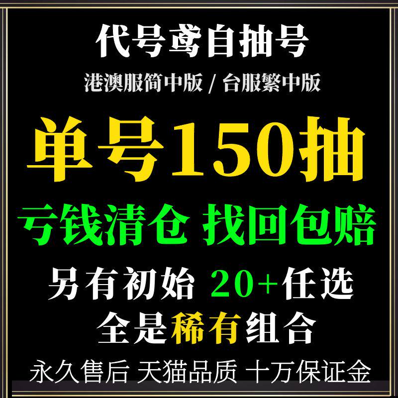 代号鸢自抽号初始号港澳台服QOO安卓简中版自选组合开局繁中版代號鳶号账号王璨杨修qoo怎么看?