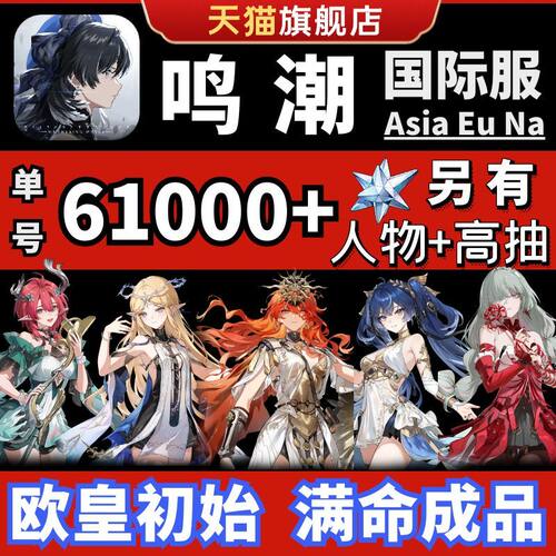 鸣潮国际服初始自抽成品多金组合