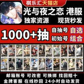 光与夜之恋自抽手游自选初始组合开局港台服光夜之初始 已降价