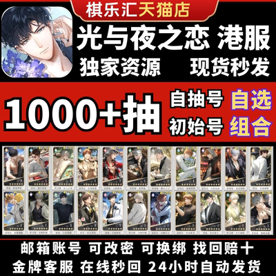 光与夜之恋港台服非国服