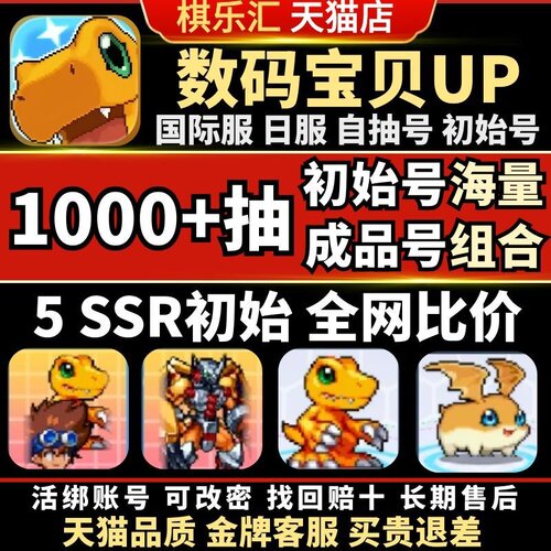 数码宝贝up初始号自抽号国际服日服石头号DIGIMON UP亚古兽天使兽组合自选