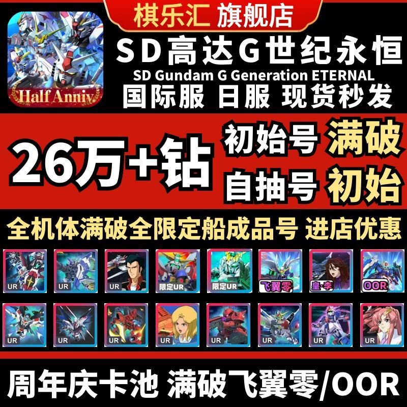 SD钢弹G世代永恒SD高达G世纪永恒初始号日服国际服SD Gundam G Generation ETERNAL石头自抽号邀请好友