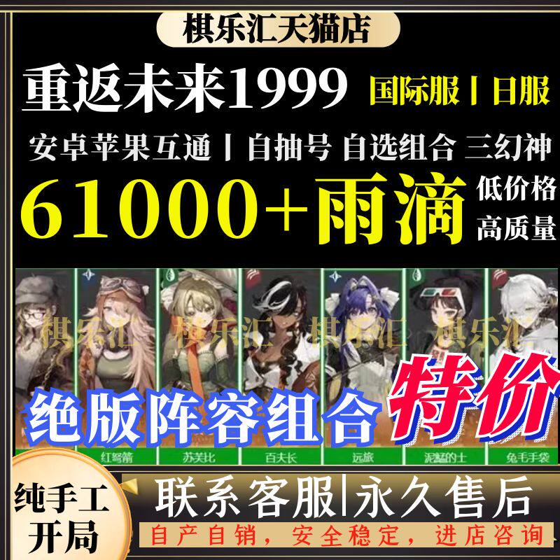 重返未来1999国际服日服港台服自选组合开局自抽初始开局石头号リバース1999属于什么档次？