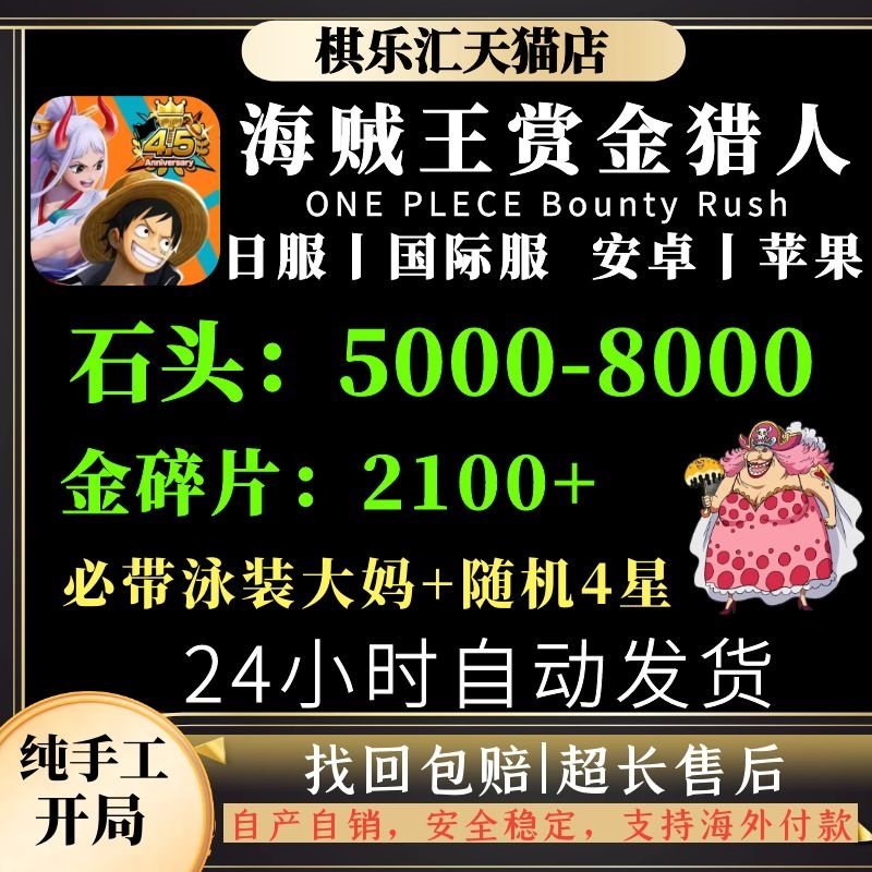 海贼王赏金猎人日服 国际服One Piece Bounty Rush账号石头自抽初始号属于什么档次？