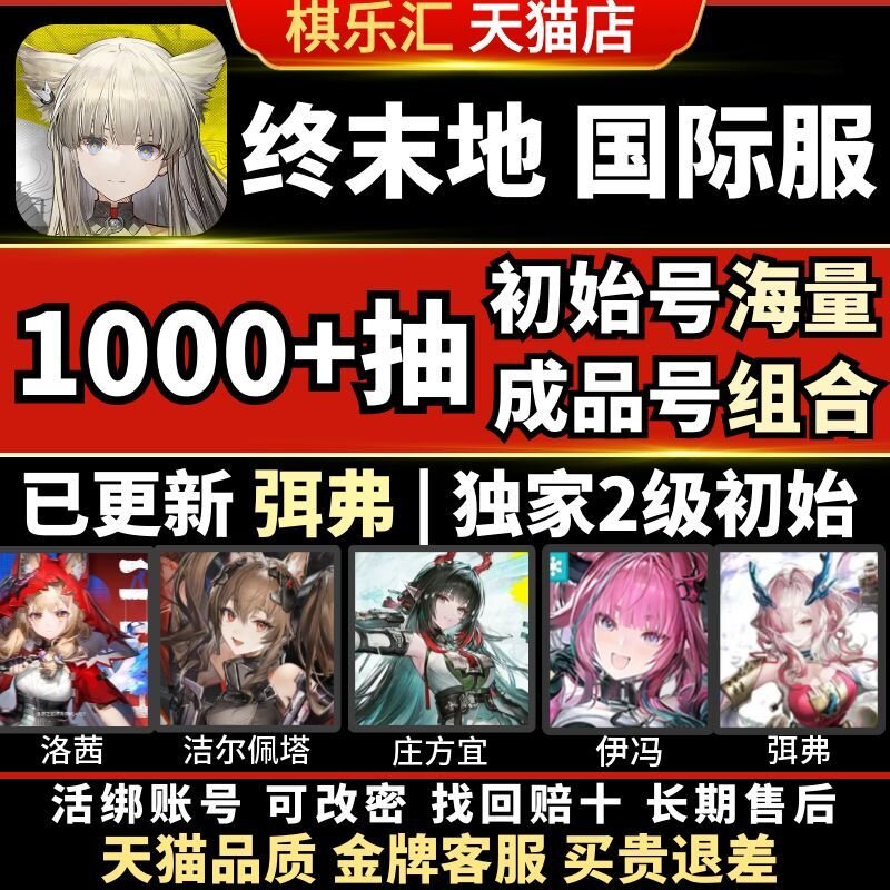 【弭弗】明日方舟终末地国际服初始号ArknightsEndfield自抽号石头号莱万汀伊冯庄方宜洛茜邀请欧美亚服 - 实物图