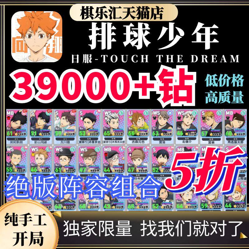排球少年初始号日服 TOUCH THE DREAM开局石头自抽号自选初始号影山飞雄及川徹怎么看?
