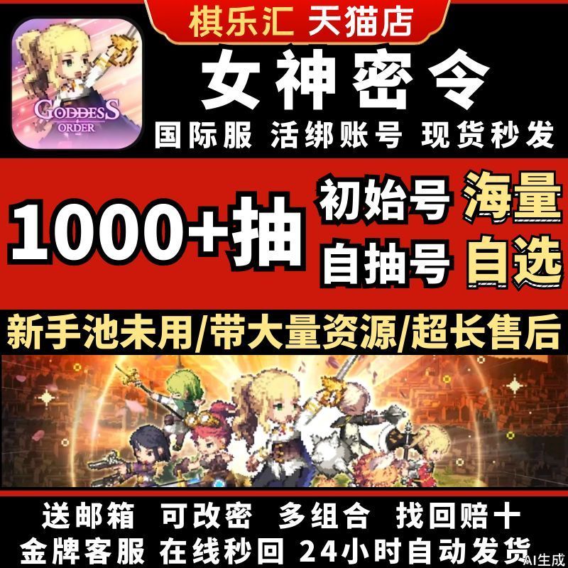 【现货秒发】Goddess Order 女神秘令国际服初始号自抽号石头组合自选