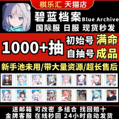 【限定初始】碧蓝档案国际服蔚蓝档案自抽号限定三星初始号自选组合泳装花子御坂美琴限定未花泳装星野