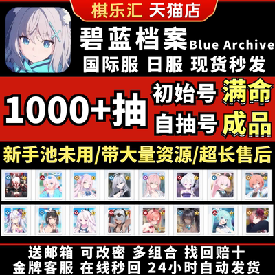 【限定初始】碧蓝档案国际服蔚蓝档案自抽号限定三星初始号自选组合泳装花子御坂美琴限定未花泳装星野