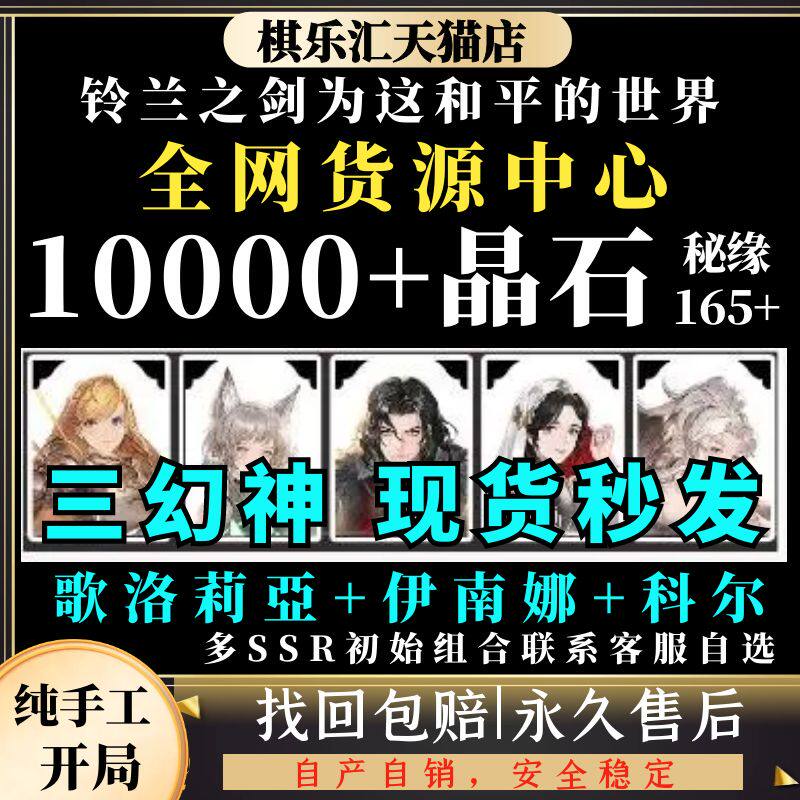铃兰之剑初始号港台服为这和平的世界自抽号自选多SSR组合石头号国际服麦莎法卡尔玲兰这剑怎么看?