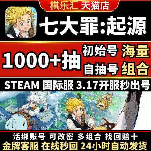七大罪起源国际服初始号