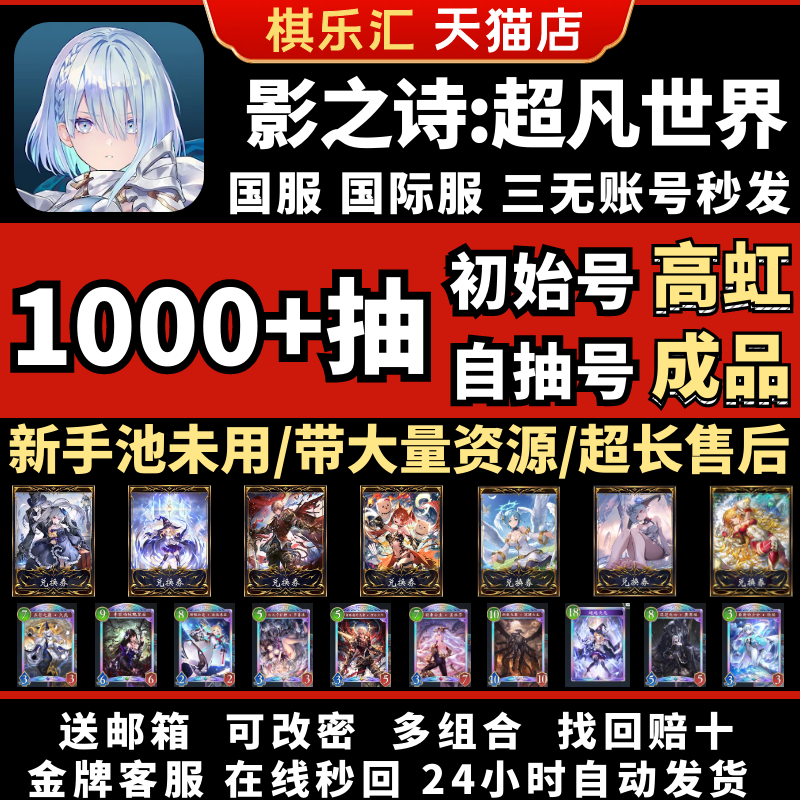 【热销】影之诗2超凡世界初始号成品号Shadowverse:Worlds自抽号国际服国服虹卡自选异画桃乐丝菲琳暗影诗章