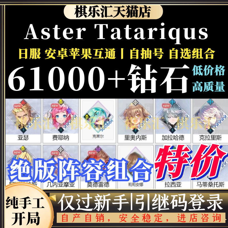 Aster Tatariqus初始号日服国际服自选开局组合首抽初始自抽号阿斯塔塔雷克斯初始高性价比高么？