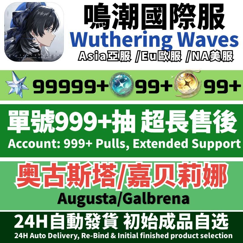 鸣潮国际服初始成品亚欧美自抽