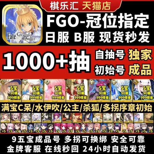 【序章多拐满宝】FGO自抽初始号B服日服五宝满宝公主摩根妖兰水伊吹C呆杀狐奥博龙多拐初始石头号满宝成品号