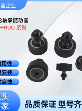 凸轮轴承随动器  CFFRUU5/6/8/10/12/16-13/16/19/22/26/30/32/35