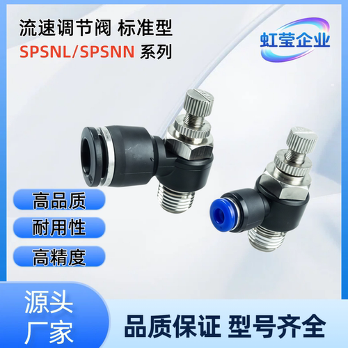 流速调节阀SPSNL4/6/8/10/12-M5/1/2/3/4 SPSNL8-1 SPSNL10-4 SPS