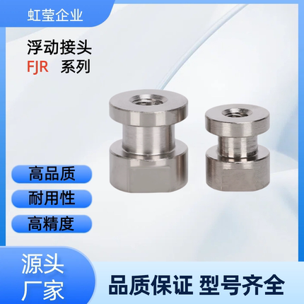 浮动接头 FJR12-1.25/1.5-L5/6/8/9/10/12/13/15/16/19/20  FJR12