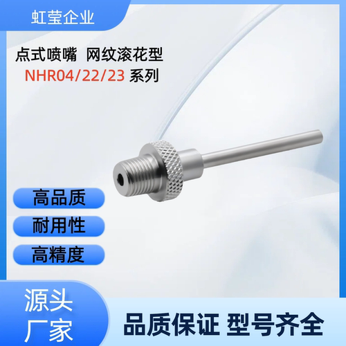 喷嘴NHR23-5-D2.5/3-L25/50/75/100 NHR23-5-D3-L25 NHR23-5-D3-L