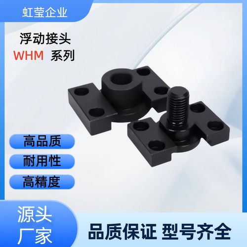 浮动接头  WHM01/02-M6/8/10/14/16/18/20/22 WHM01-M8 WHM02-M22