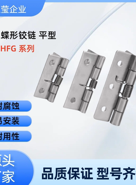 不锈钢弹簧铰链  HFG61-25/38 HFG41/51-50/75/65 HFG71-60 HFE81