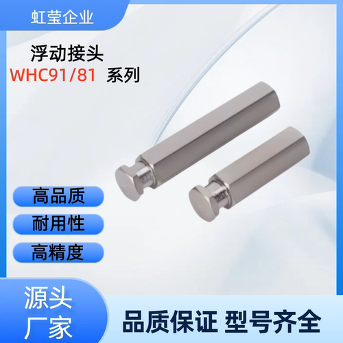 浮动接头 WHC81-M3/4/5/8/10/12/14/18-0.5/0.7/0.8/1.0/1.25/1.5
