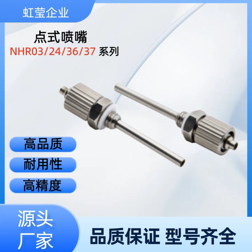 喷嘴 NHR03-5-D1.5/1-L25/50/75/100/125/150 NHR03-5-D1-L75 NHR