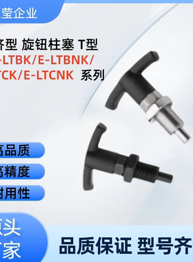 旋钮柱塞 E-LTCNK10/12/16/20/24-5/6/8/10/12/16-5/6/8/10/12/15