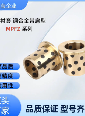 无油衬套  MPFZ13/15/16/18/20-10/12/15/20/25/30/40  MPFZ18-15